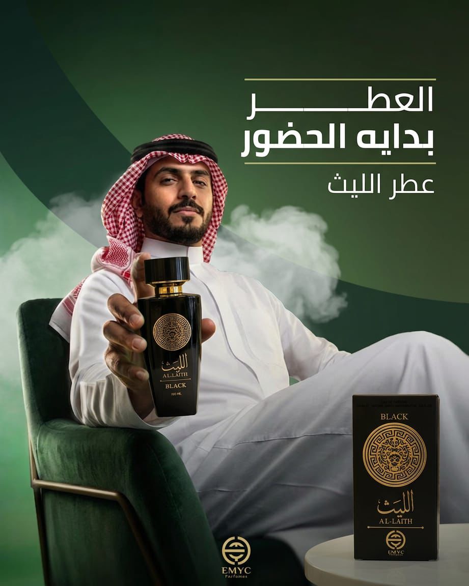 عطر الليث الأسود