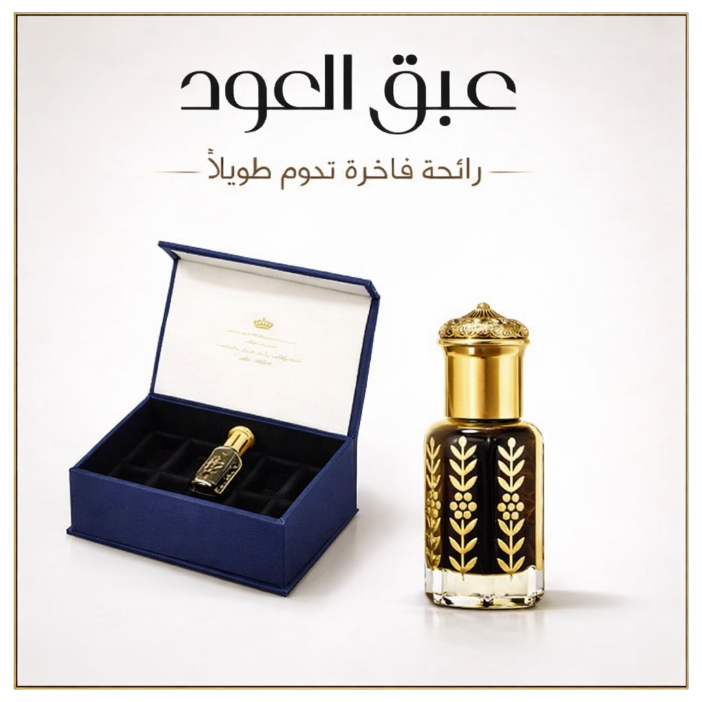 دهن عود فاخر للرجال